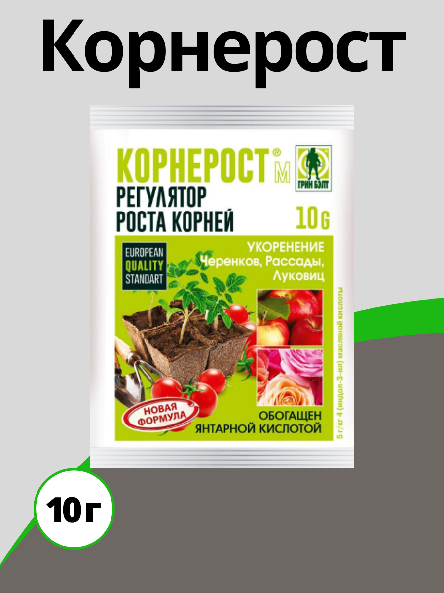 Корнерост 10 г