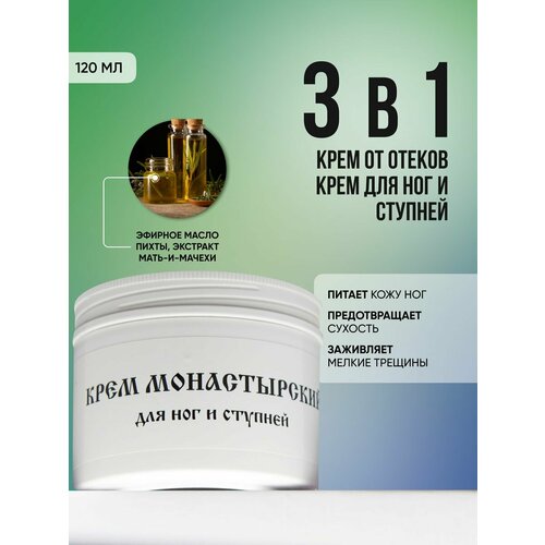 Крем для ног и ступней 307₽