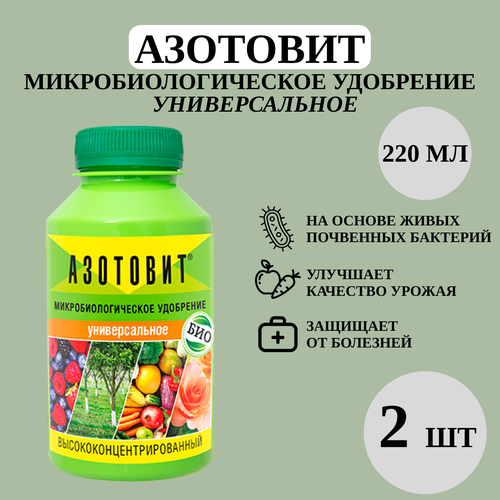 Азотовит 2 шт по 220 мл 672₽