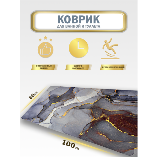 Коврик в ванную комнату 100х60 см