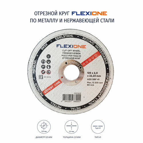 фото Отрезной круг по металлу и нержавеющей стали a30 sbf 41, 125х2х22.23 мм flexione expert