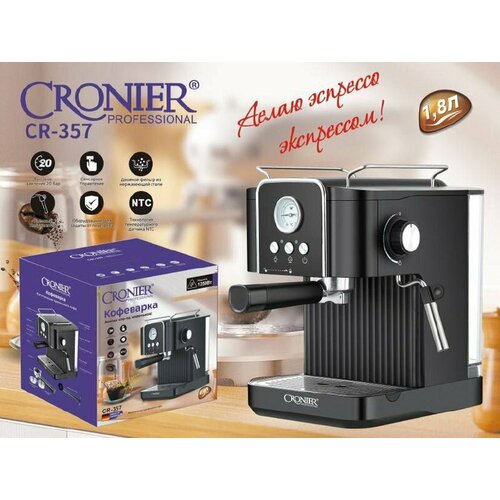 Кофемашина Cronier Professional CR-357 Кофеварка рожковая Полуавтоматическая с капучинатором Черная 1050000₽