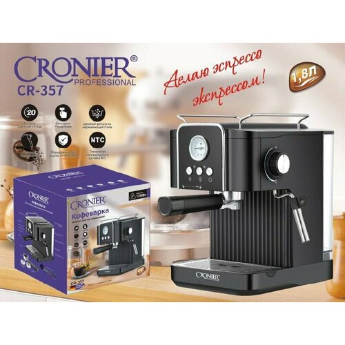 Кофемашина Cronier Professional CR-357, Кофеварка рожковая, Полуавтоматическая с капучинатором, Черная