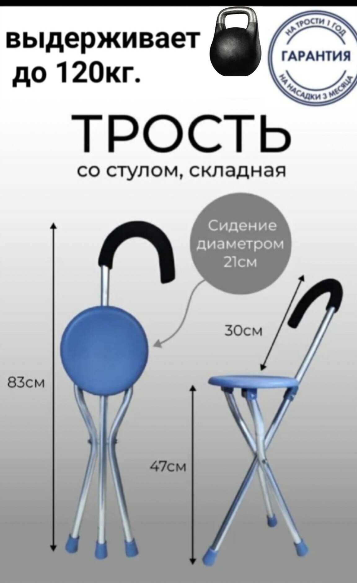 Трость трехопорная с сиденьем Ortonica ТМ 601 до 120 кг