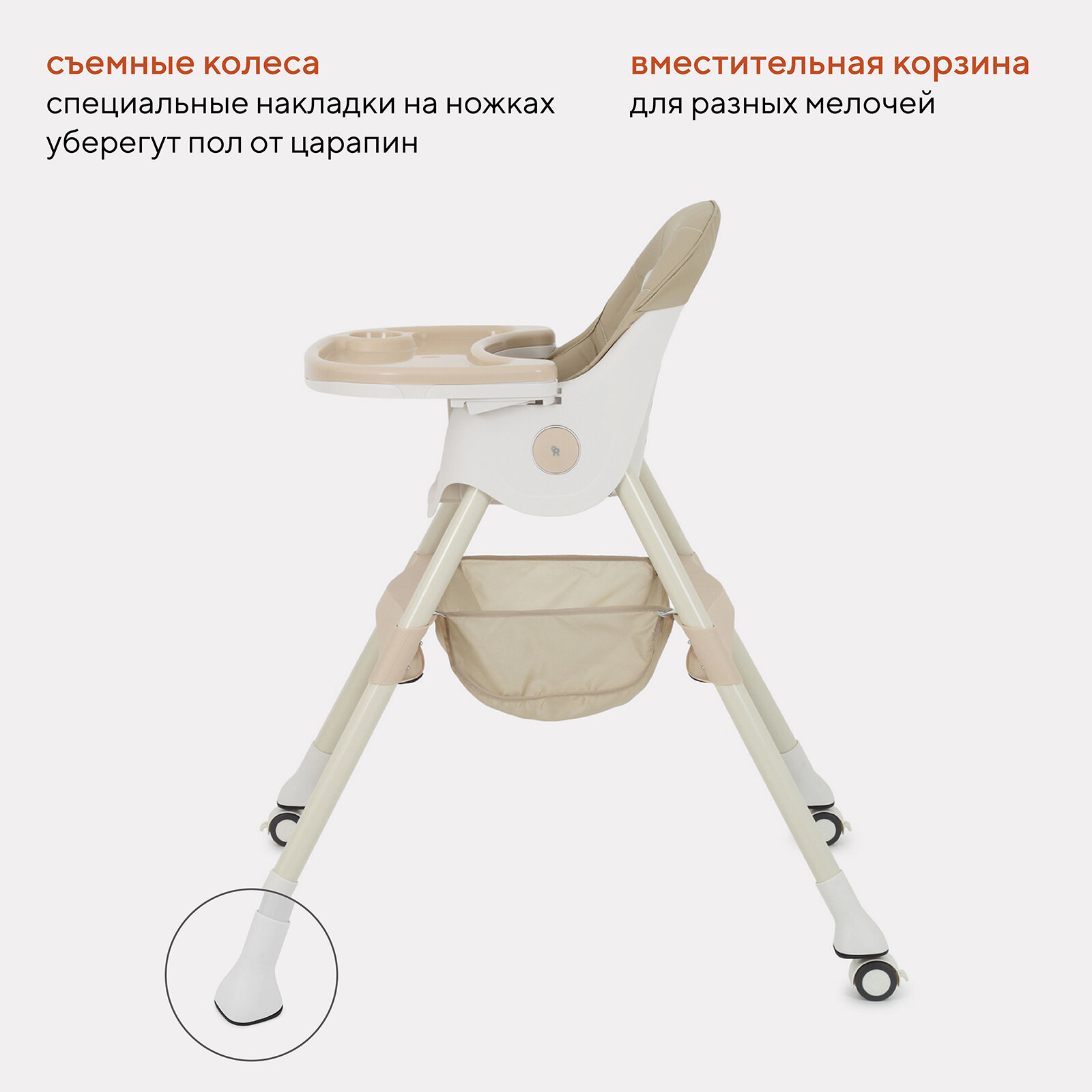 Стульчик для кормления Rant basic Cookie от 6 месяцев, Beige (арт. RH700)