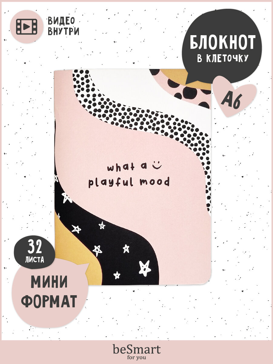 Блокнот Mood. Абстракция, 32 листа, клетка BeSmart - фото №1