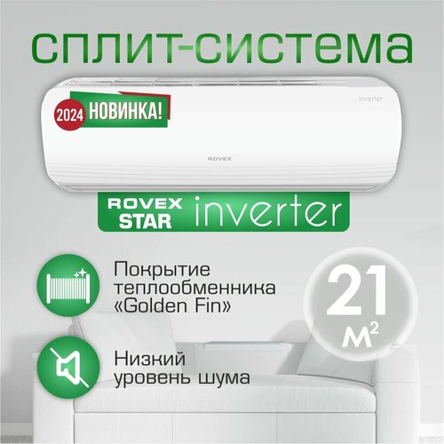 Сплит- система инверторная Rovex Star ABS-07HE сплит система vickers vci 07he changhong инвертор