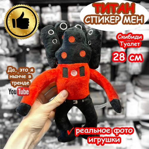 Титан Спикермен игрушка мягкая Скибиди Туалет