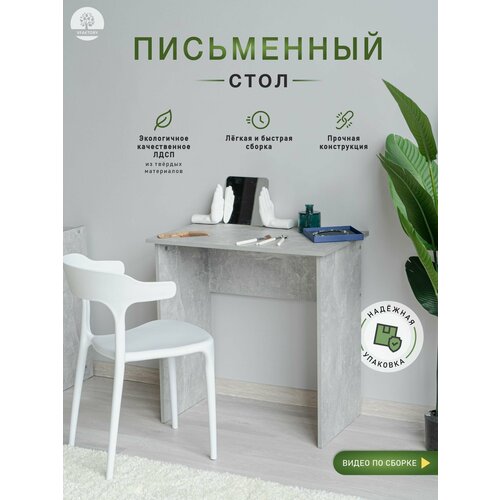 Стол письменный офисный компьютерный 750*750*450 мм, цвет Серый