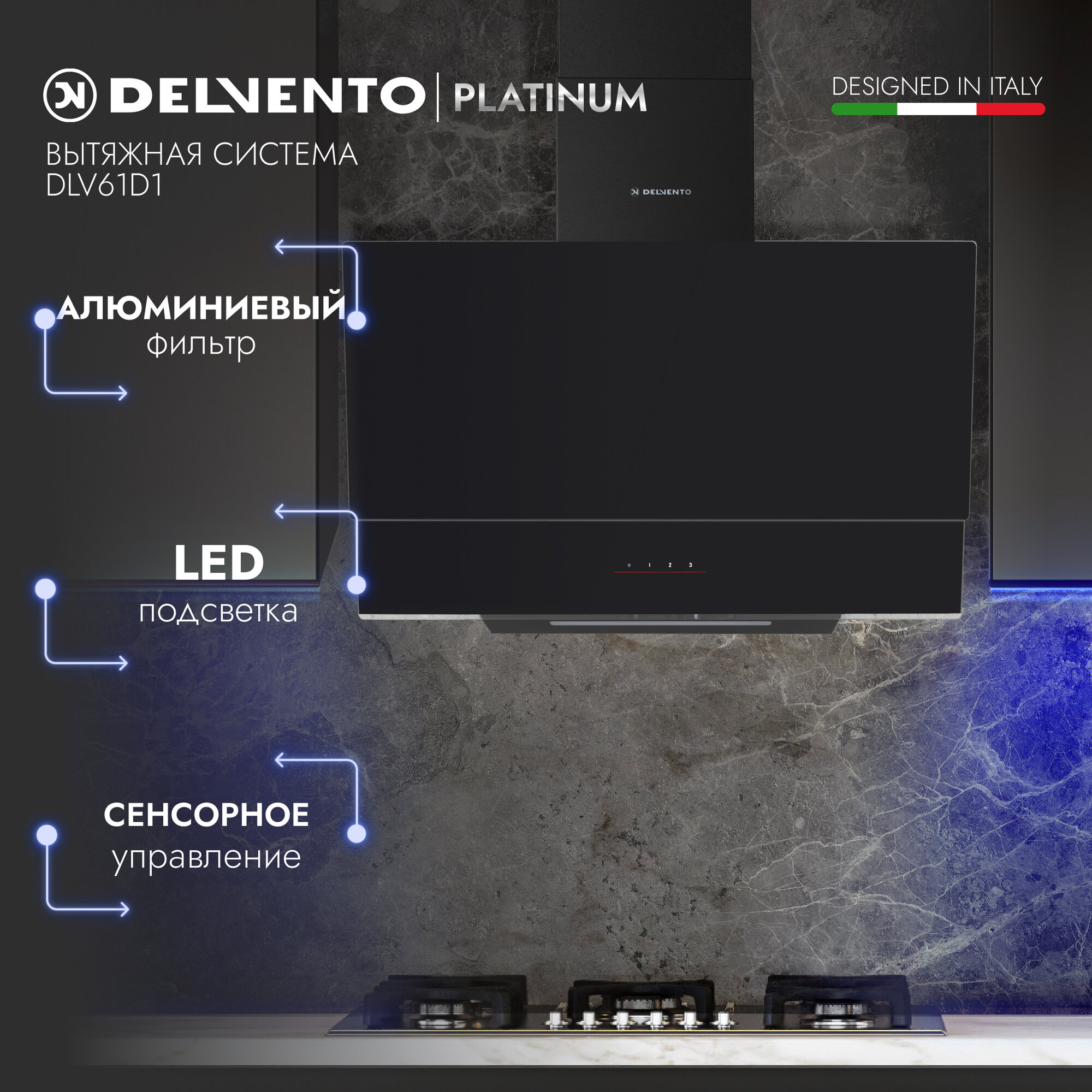 Вытяжка для кухни настенная наклонная DELVENTO DLV61D1 60см; 3 скорости; LED подсветка; 3 года гарантии