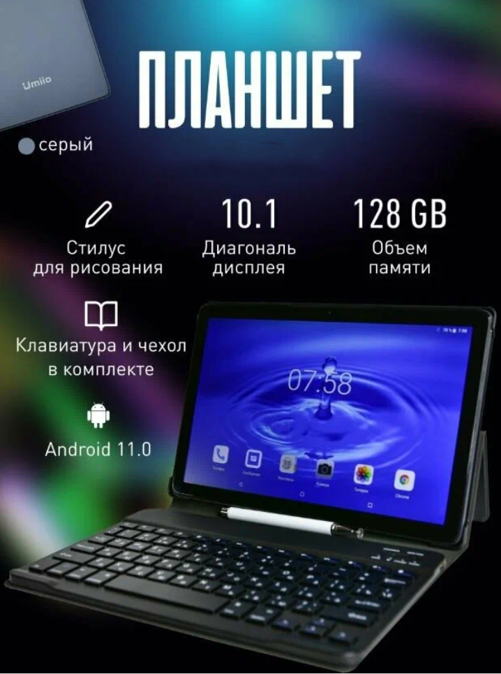 Планшет Umiio Pro 10.1" 2sim 6GB 128GB Чехол, стилус, клавиатура, защитное стекло, Серый