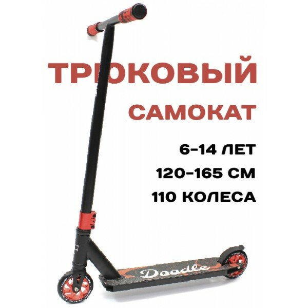 Трюковый самокат Triumf Active TF001 2024 красный