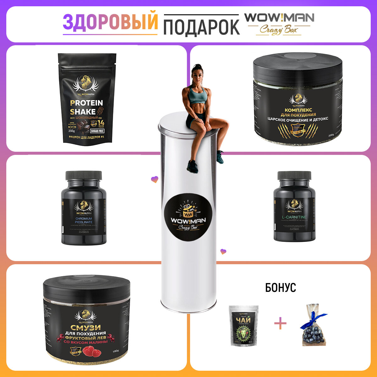 Подарочный набор Crazy Box Худею здорово для похудения и детоксикации организма, подарок на Новый год, День Рождения, 8 марта, юбилей