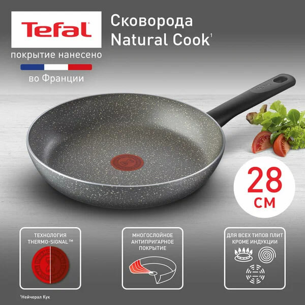 Сковорода Tefal Natural Cook, диаметр 28 см