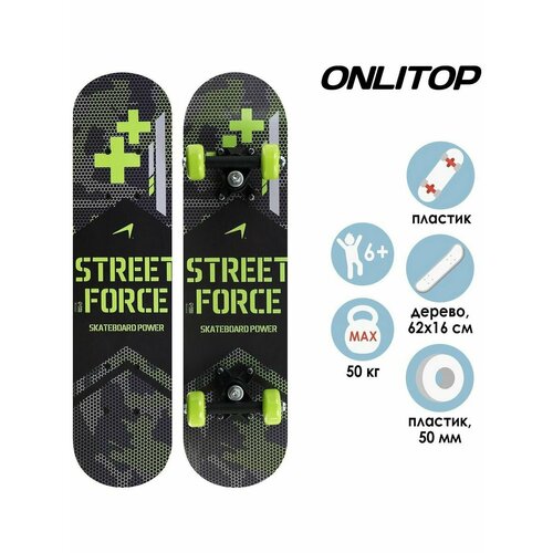 Скейтборд STREET FORCE 62х16 см, колёса PVC d 50 мм
