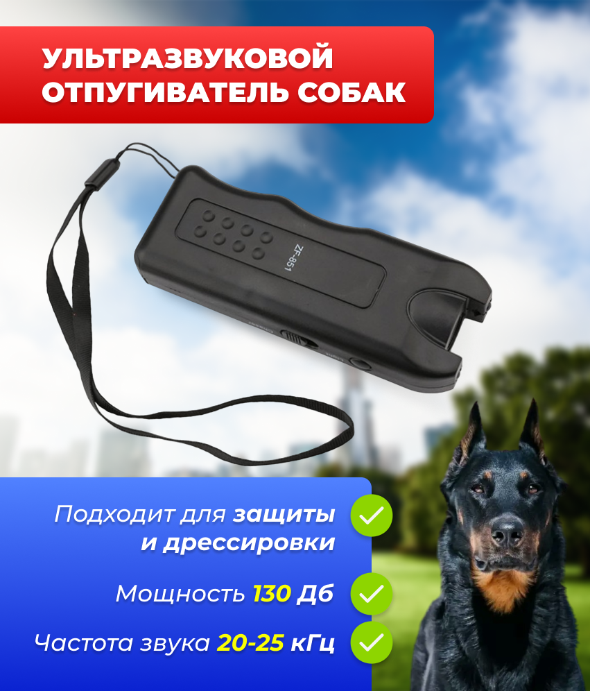 фото Защитное средство от собак, ультразвуковой отпугиватель, мощность 130 дб