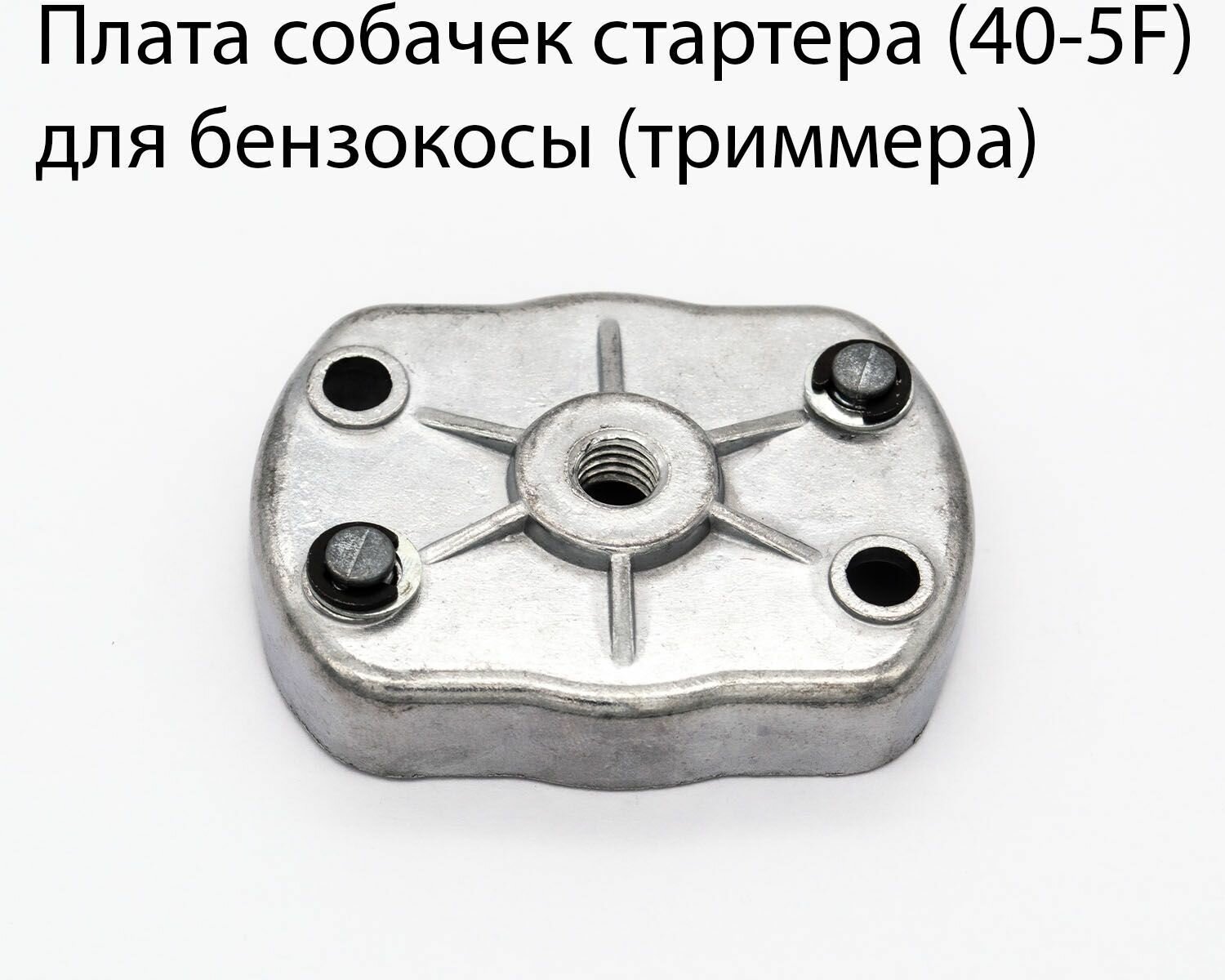 фото Храповик стартера (плата) для триммера, мотокосы, бензокосы 33,43,52 см3
