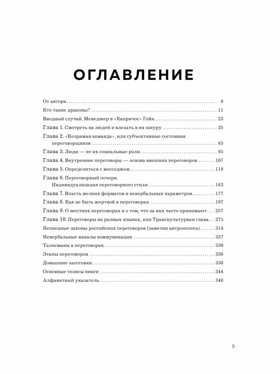 Убедить дракона. Руководство по переговорам с огнедышащими и трёхголовыми оппонентами - фото №18