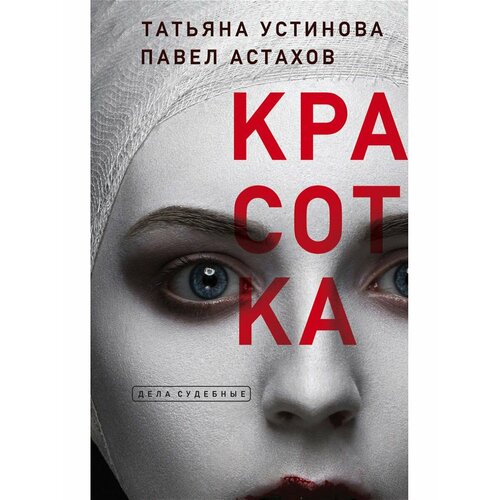 Красотка 1264₽