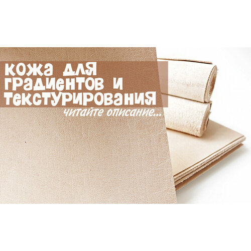 Кожа (раст-дубления - сортА), для градиентов и текстурирования. Формат А5 - Пакистан.