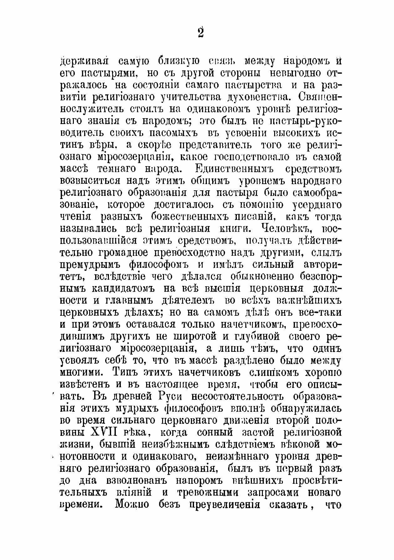 Книга Духовные школы в России до реформы 1808 года - фото №4