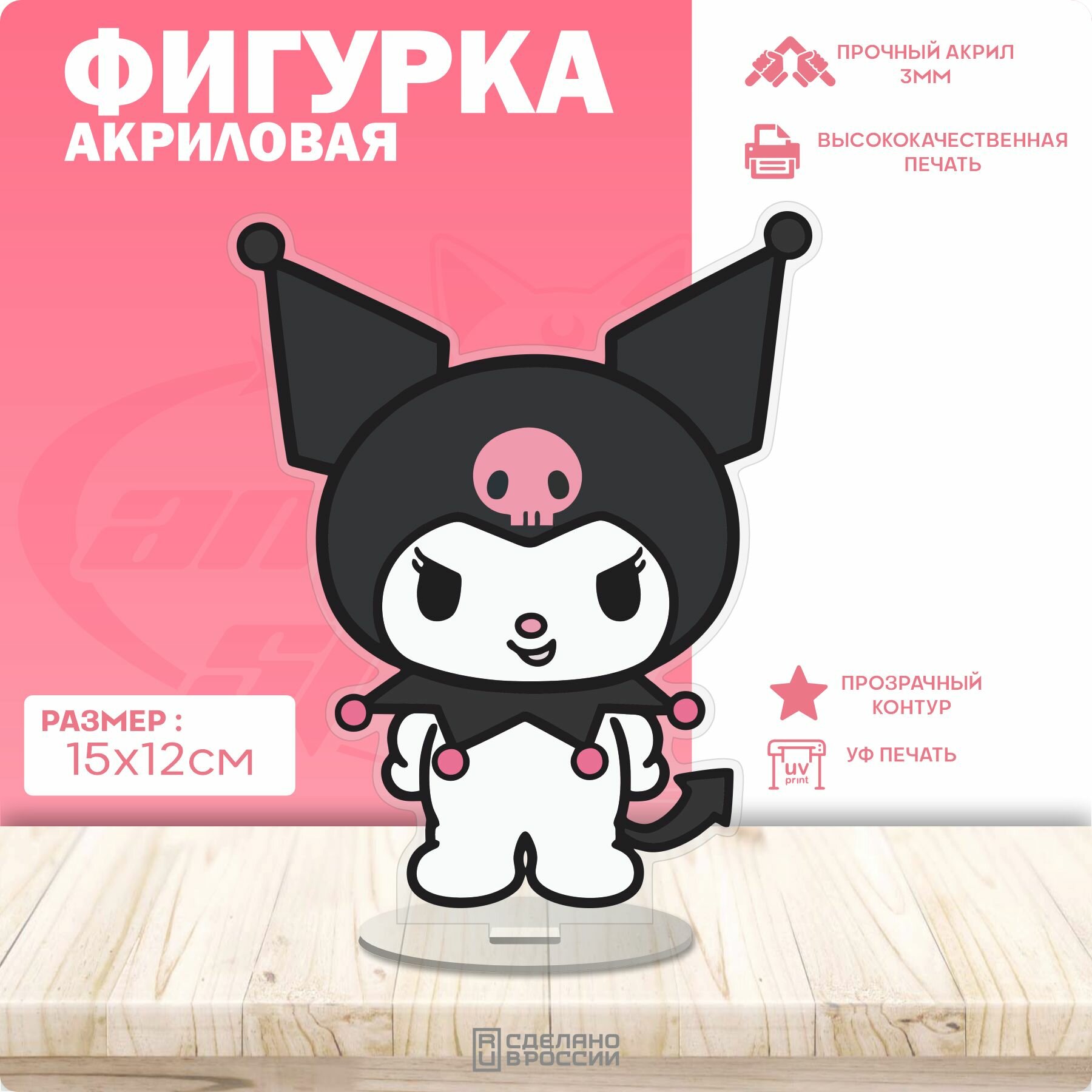 Акриловая фигурка Kuromi