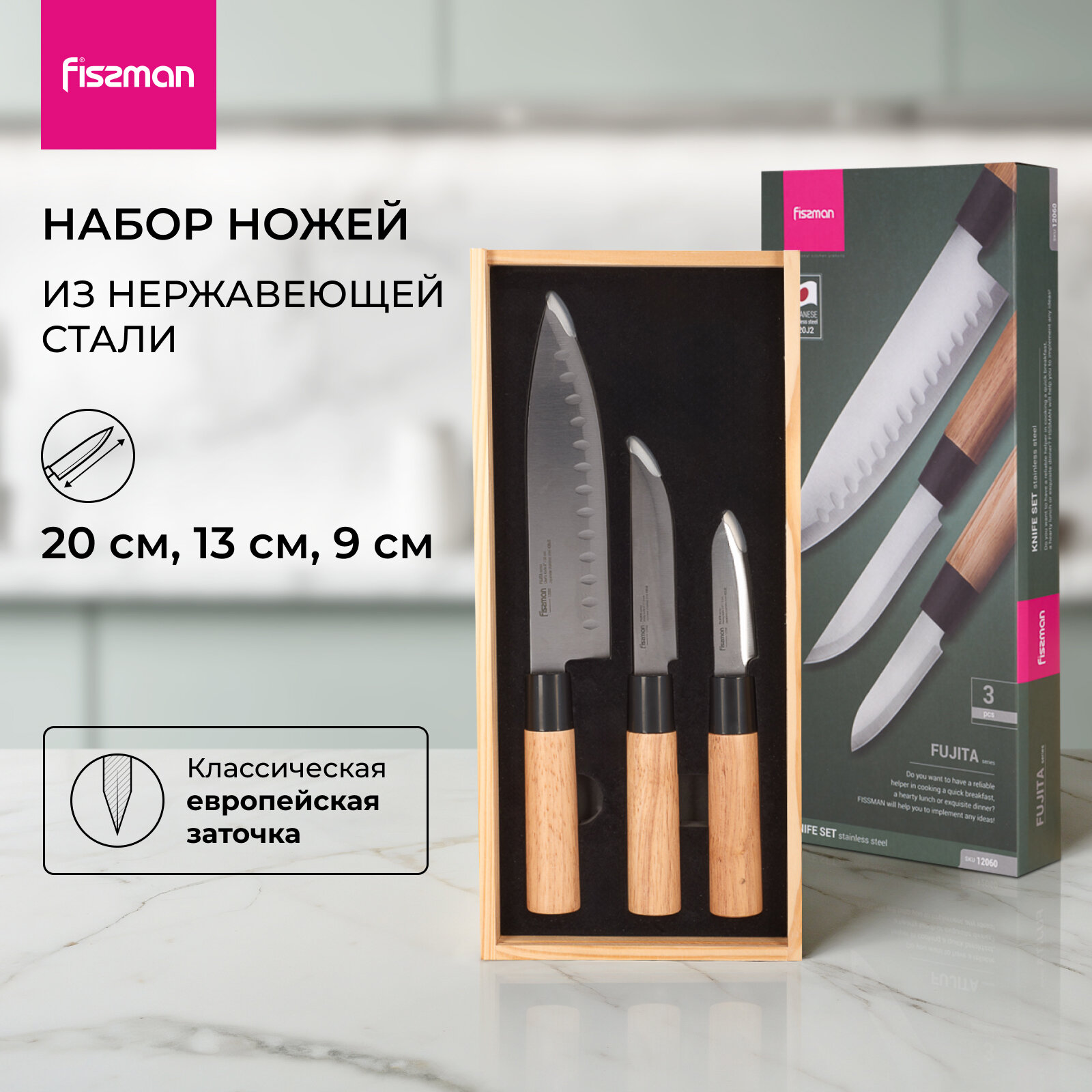 Набор ножей 3 пр. Fujita
