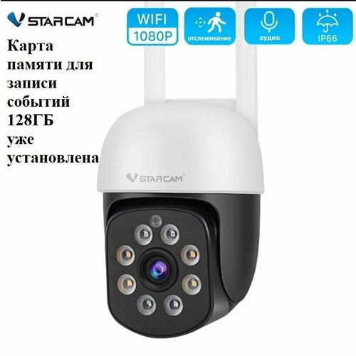 Комплект IP камера WiFi поворотная VStarcam C662 O-KAM PRO 128GB 600000₽