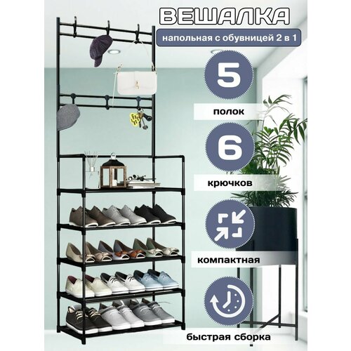 Обувница в прихожую узкая металлическая высокая этажерка 1200₽