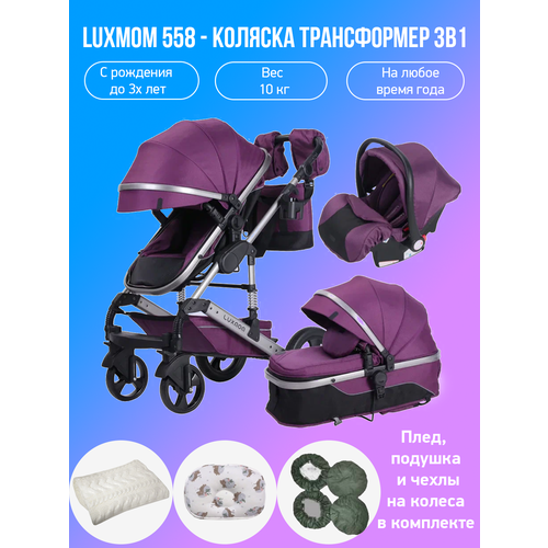 Детская коляска-трансформер 3 в 1 Luxmom 558 фиолетовый с аксессуарами 31465₽