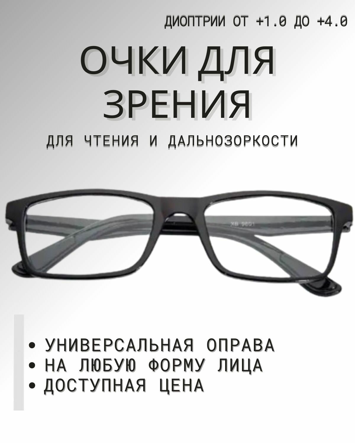 Готовые очки для зрения с диоптриями корригирующие для чтения и ...