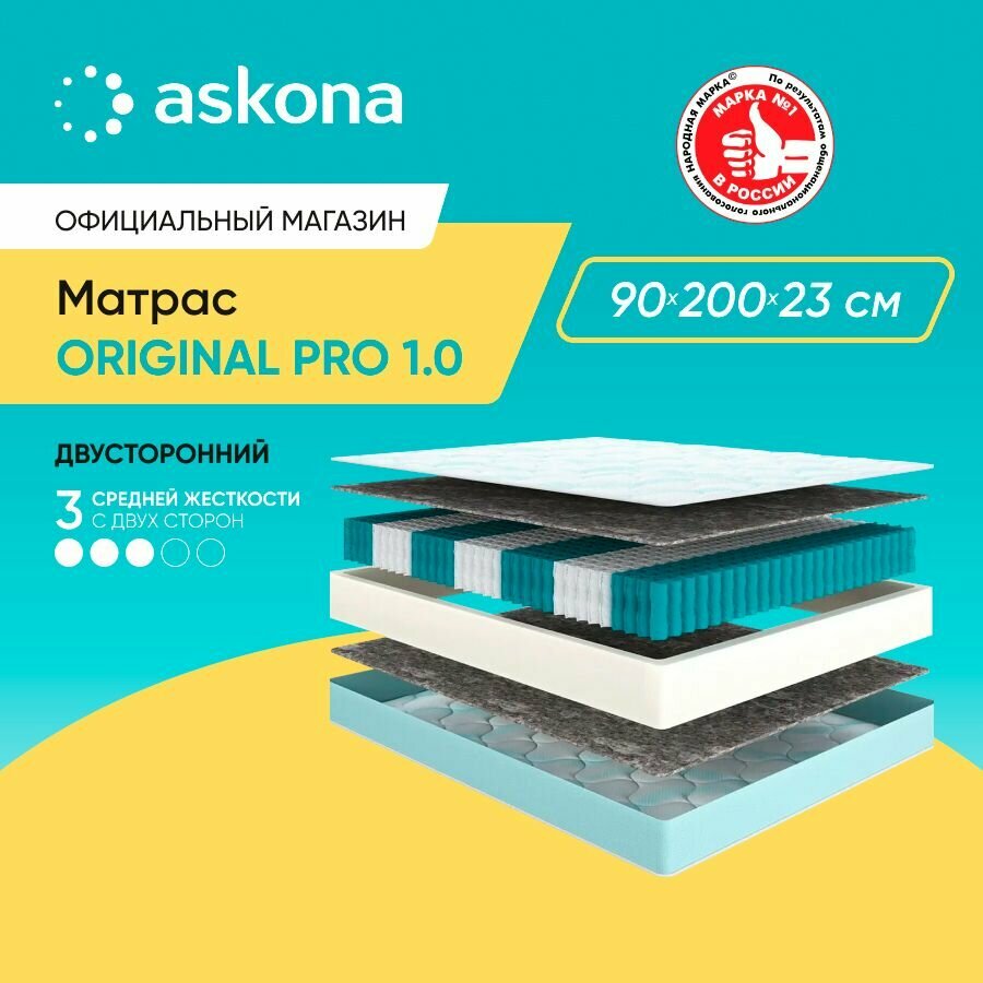 Матрас анатомический Askona (Аскона) Original Pro 1.0 90х200