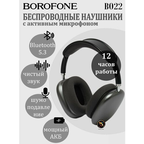 Наушники беспроводные большие BOROFONE BO22 с микрофоном 1730₽