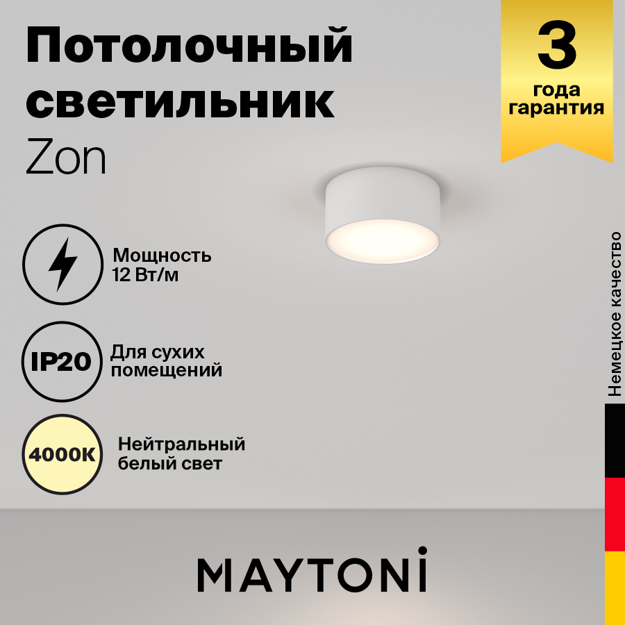 Потолочный светильник MAYTONI ZON C032CL-L12W4K 12W LED 4000K белый