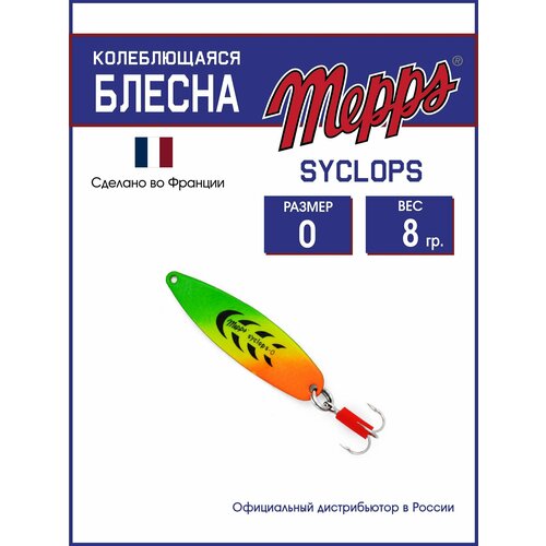 Колеблющаяся блесна для рыбалки Mepps SYCLOPS TIGER №0 (8г). Приманка на щуку, окуня, форель