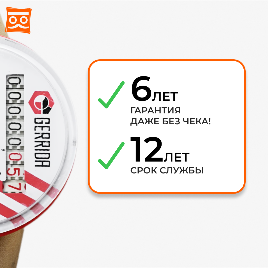 Счетчик воды универсальный Геррида СВК-15Г (Gerrida) / 110 мм / Поверка Не старше 35 дней - фотография № 9