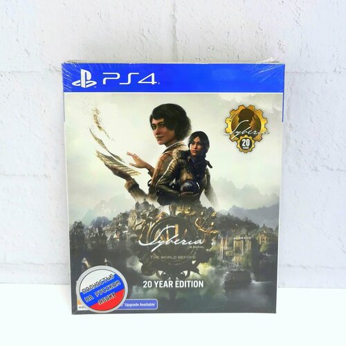 Сибирь Память Прошлого Syberia The World Before 20 Year Edition Полностью на русском Видеоигра на диске PS4 / PS5 syberia the world before 20 year edition [ps5]