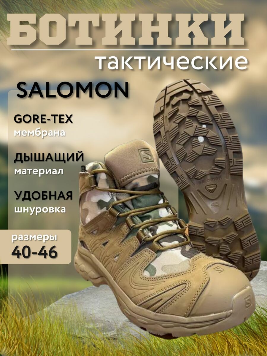 Ботинки тактические треккинговые Саломон мульт 40