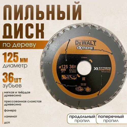 DeWalt Extreme Runtime 1253622 диск пильный по дереву 700₽