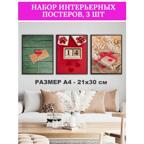 Набор интерьерные постеров