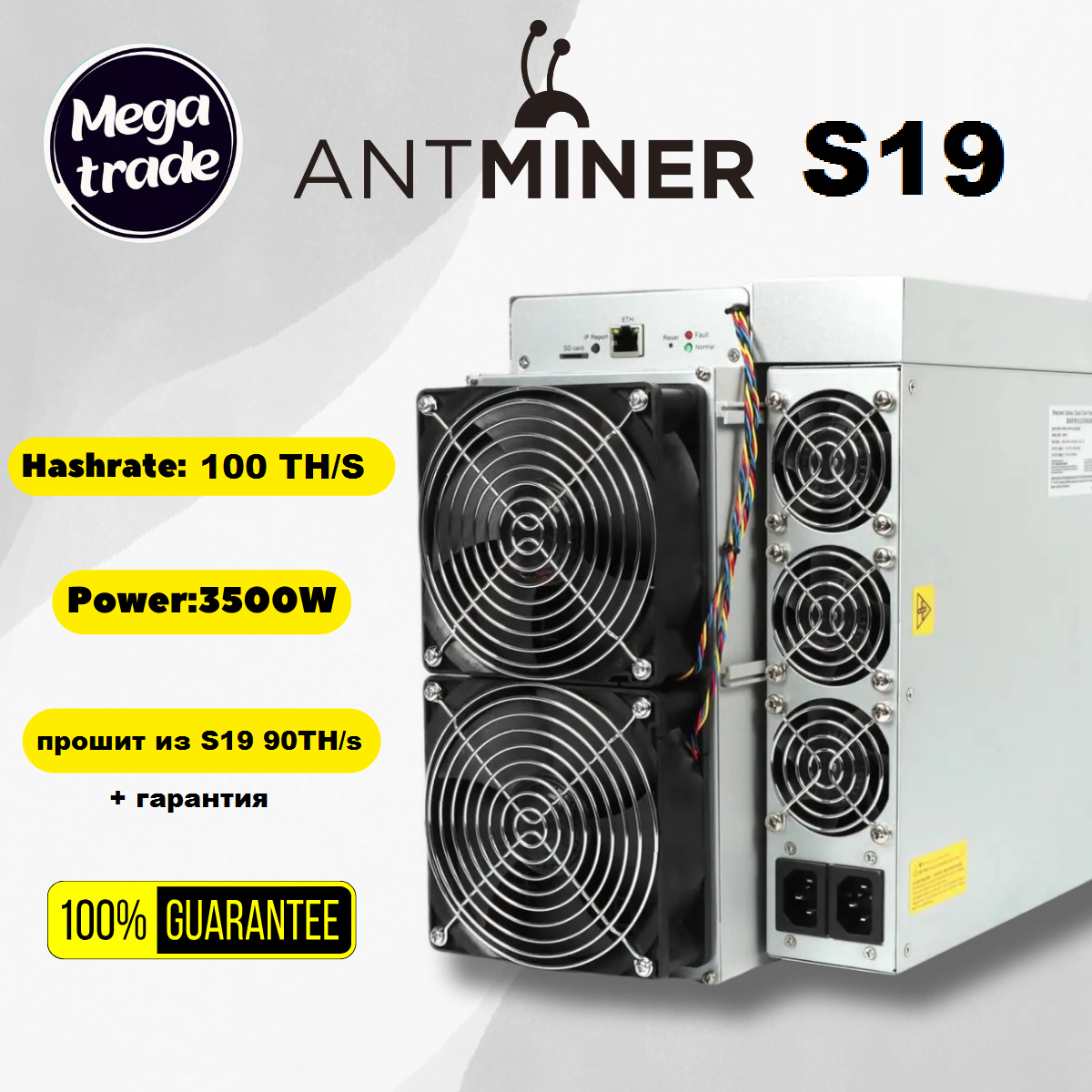 Майнер BITMAIN ANTMINER S19 100TH/s 3500 Вт RJ-45