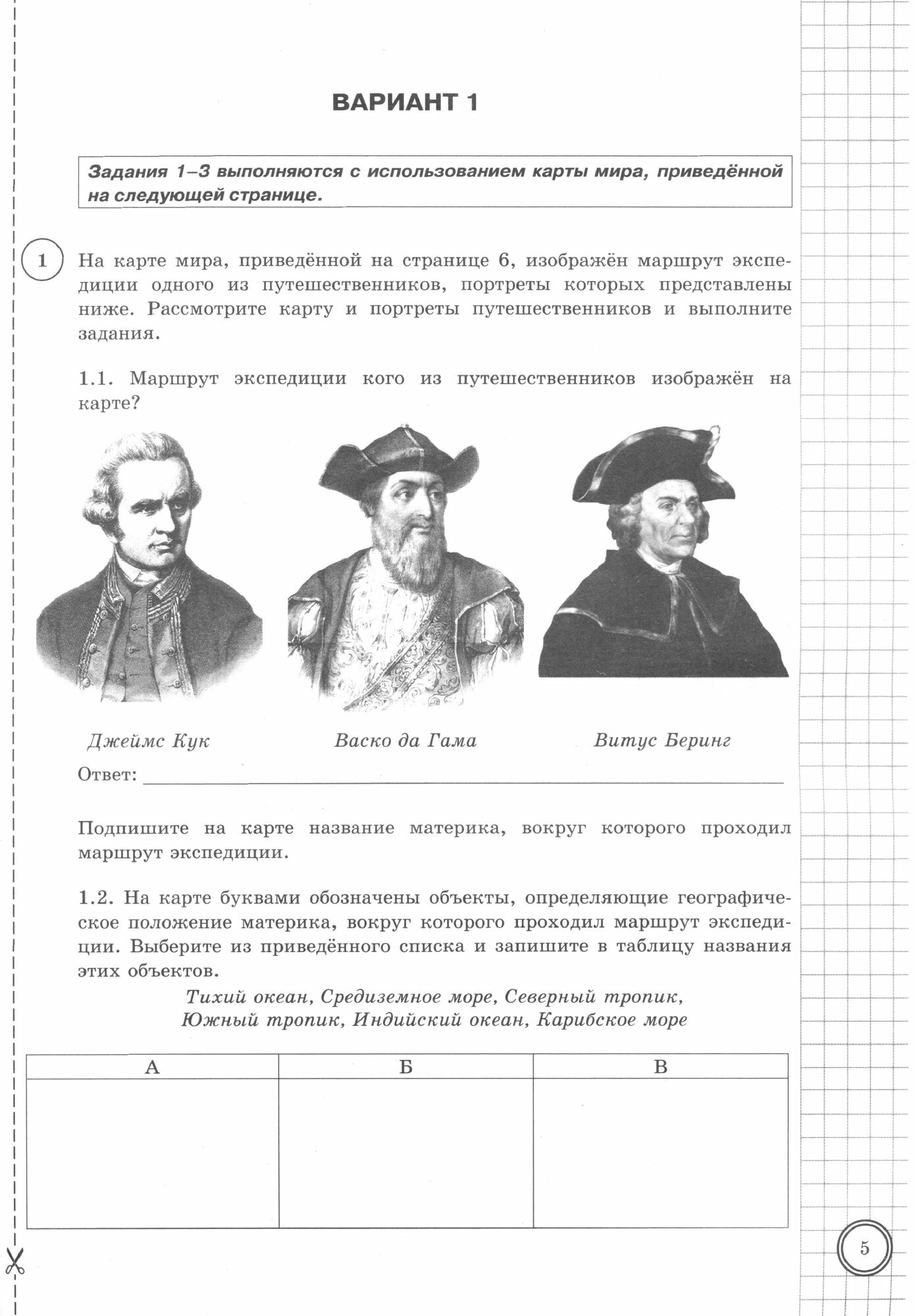 ВПР. География. 7 класс. 10 вариантов. Типовые задания - фото №3