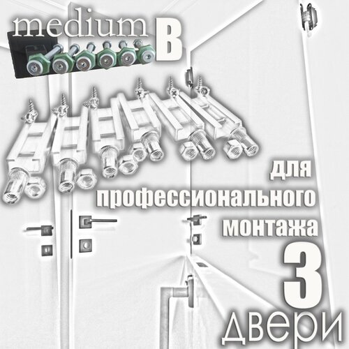 Скрытый крепеж для установки межкомнатных дверей. Линейка MEDIUM, группа В.