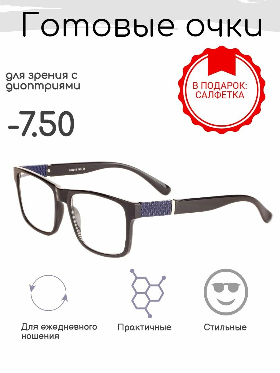 Готовые очки для зрения 750  корригирующие РЦ 6668