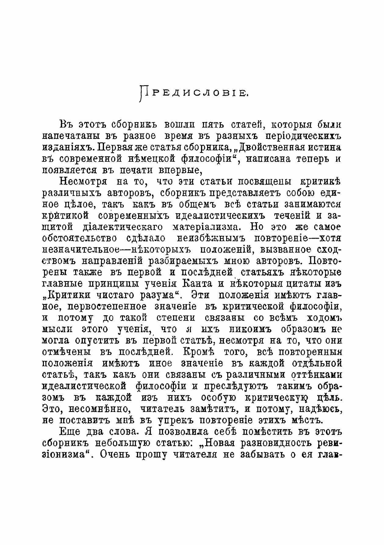 Книга Философские Очерки (Аксельрод Любовь Исааковна) - фото №3
