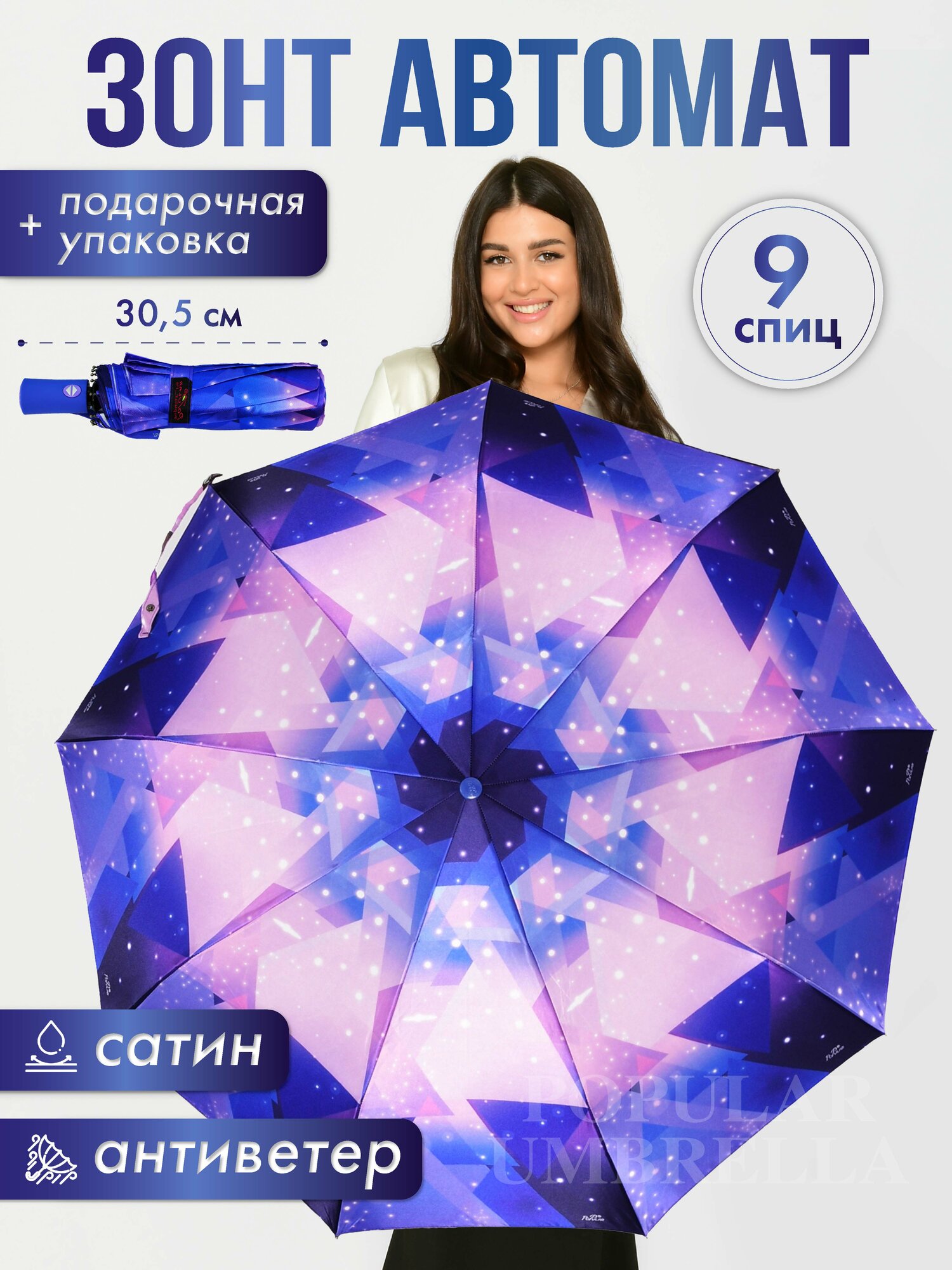 Зонт Popular