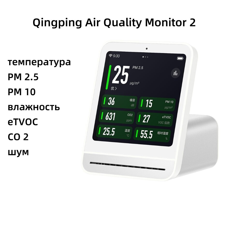 Анализатор качества воздуха Xiaomi Qingping Air Monitor 2 (MiHome APP), Белый
