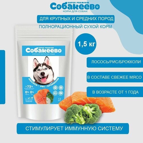 Корм сухой для собак 1.5 кг для крупных и средних пород
