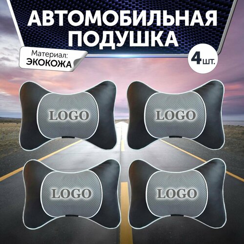 Подушка на подголовник автомобиля для Saab из экокожи с серой перфорированной вставкой 4 штуки