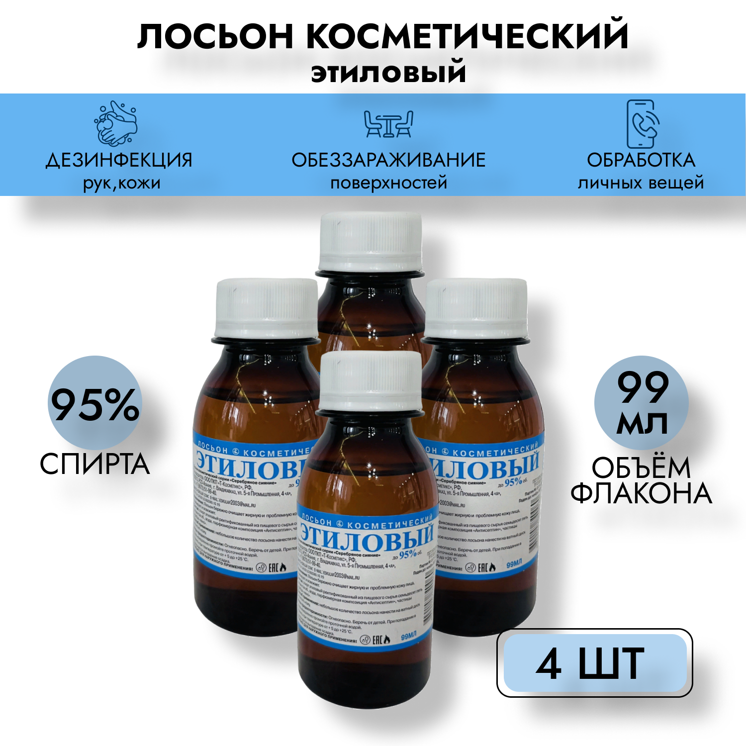 Спирт этиловый медицинский 100 мл купить в аптеке — купить по низкой ...